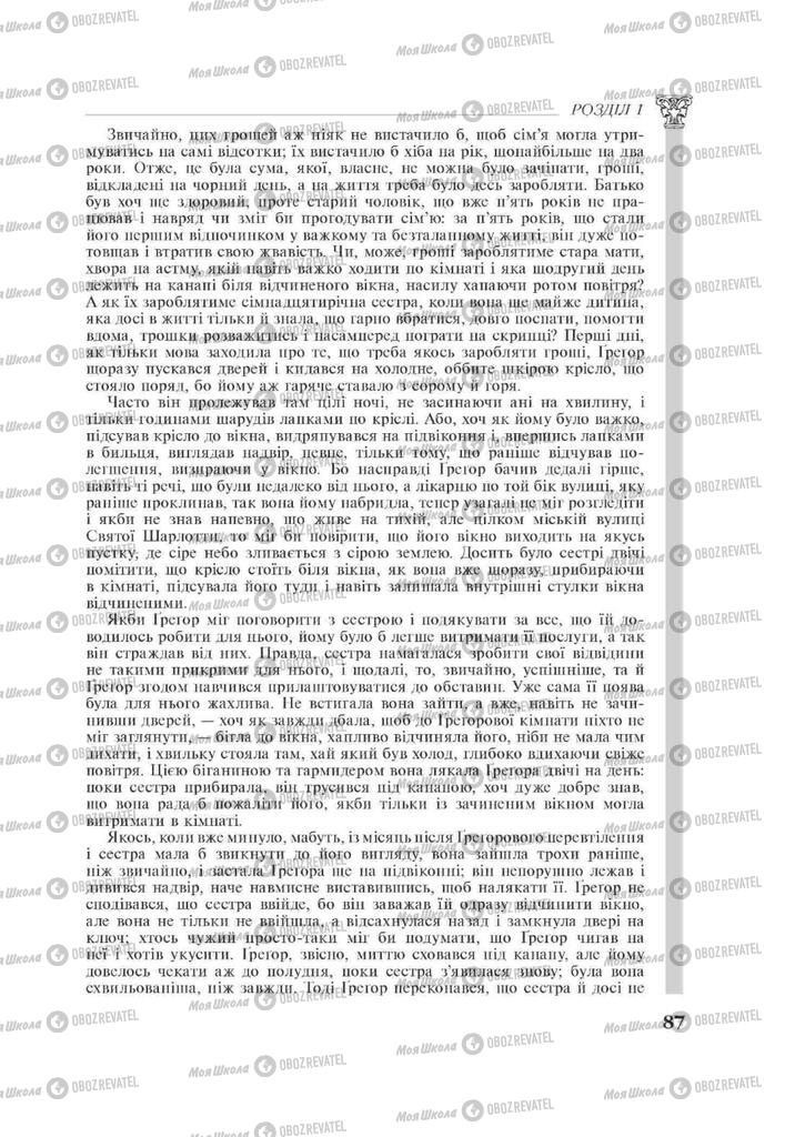 Підручники Зарубіжна література 11 клас сторінка 87