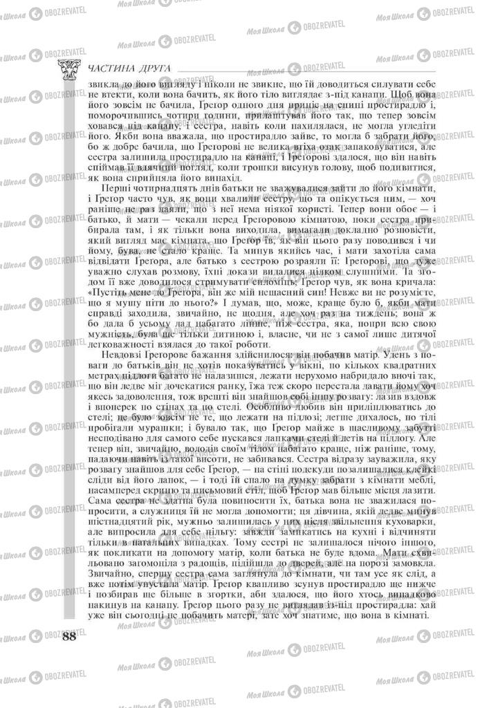 Підручники Зарубіжна література 11 клас сторінка 88