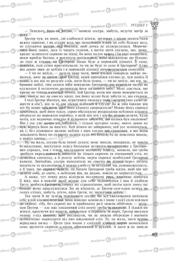Учебники Зарубежная литература 11 класс страница 89