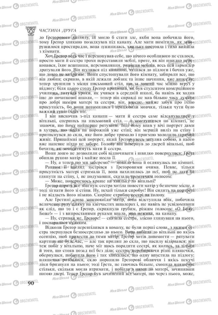 Підручники Зарубіжна література 11 клас сторінка 90