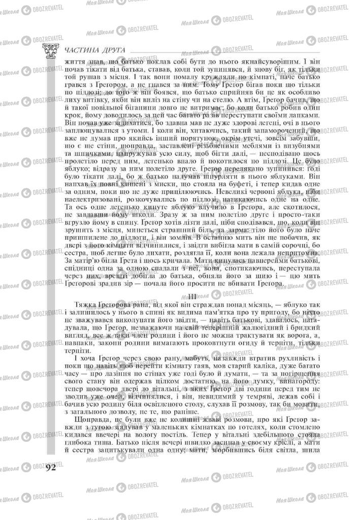 Підручники Зарубіжна література 11 клас сторінка 92