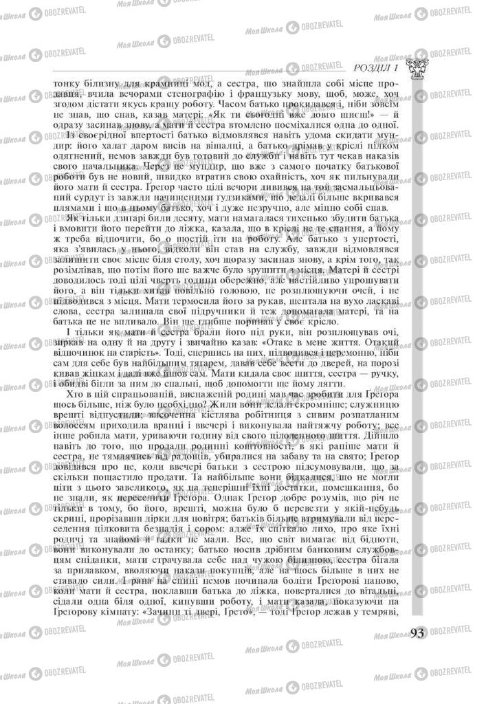 Підручники Зарубіжна література 11 клас сторінка 93