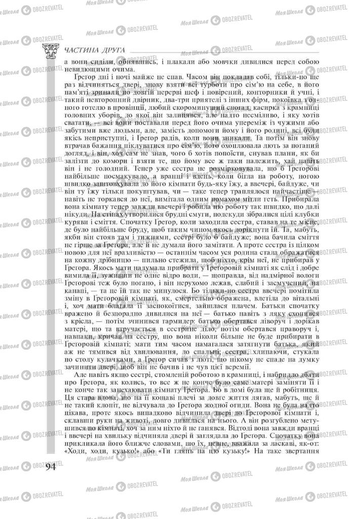 Підручники Зарубіжна література 11 клас сторінка 94