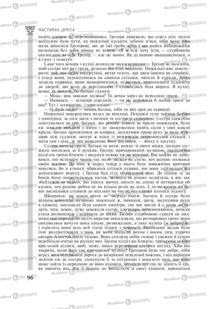 Підручники Зарубіжна література 11 клас сторінка 96