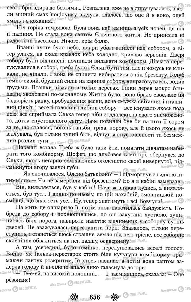 Підручники Українська література 11 клас сторінка 656