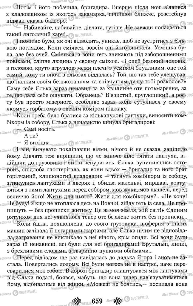 Підручники Українська література 11 клас сторінка 659