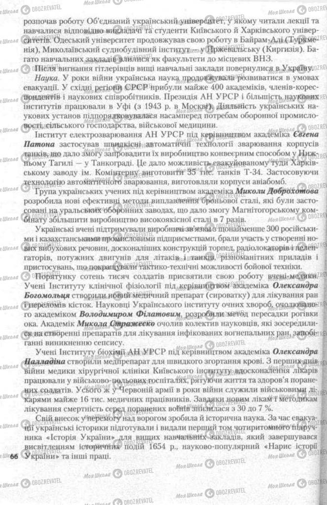 Підручники Історія України 11 клас сторінка 66