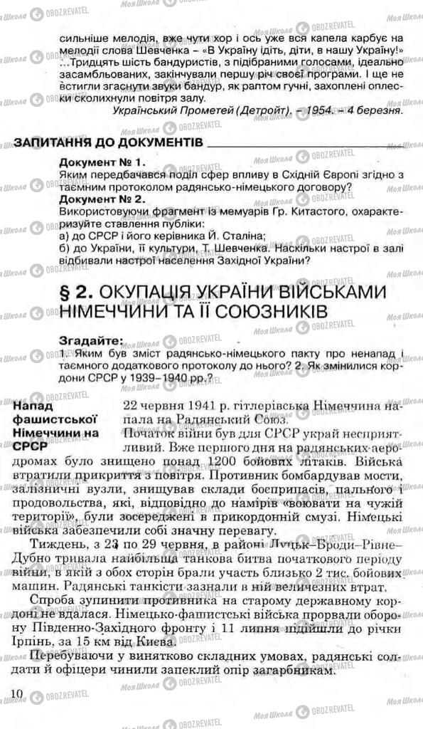 Підручники Історія України 11 клас сторінка 10