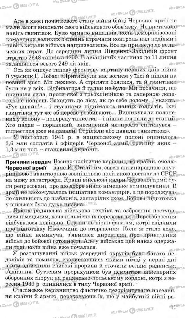 Підручники Історія України 11 клас сторінка 11