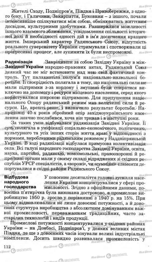 Підручники Історія України 11 клас сторінка 112