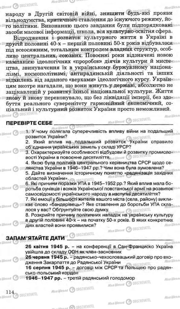 Підручники Історія України 11 клас сторінка 114