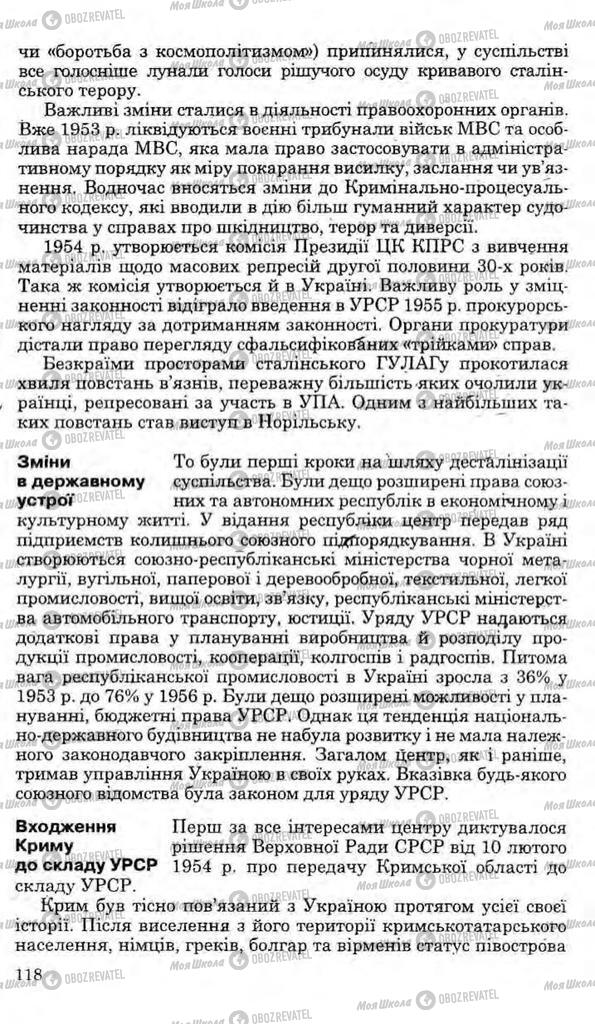 Учебники История Украины 11 класс страница 118