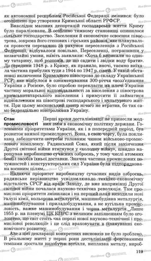 Підручники Історія України 11 клас сторінка 119