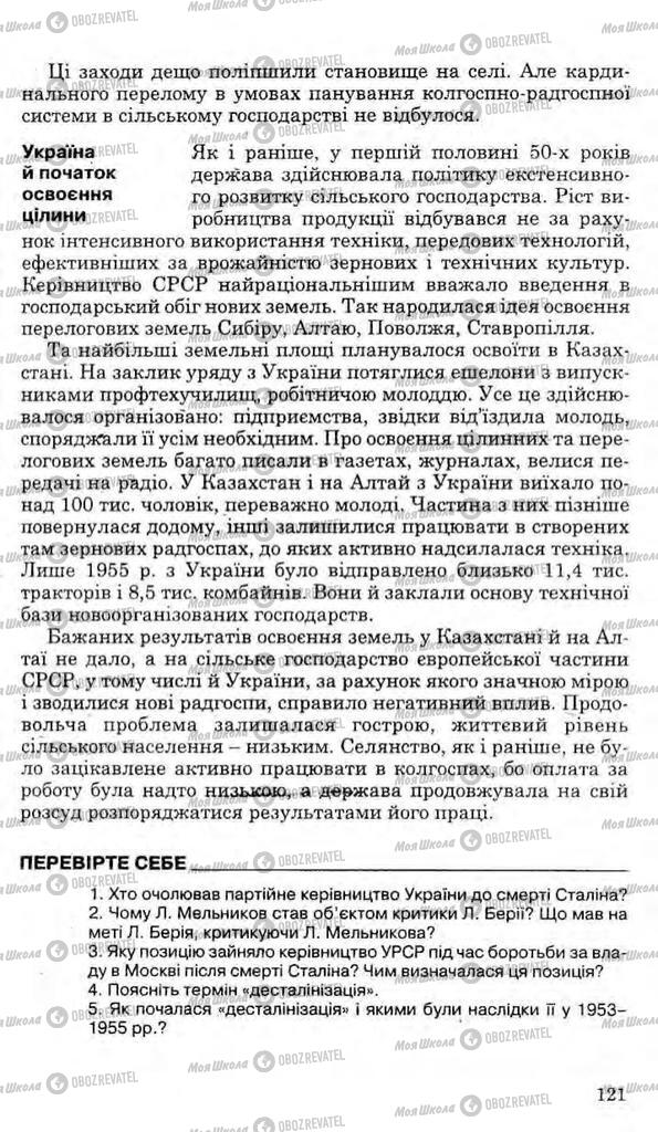 Підручники Історія України 11 клас сторінка 121