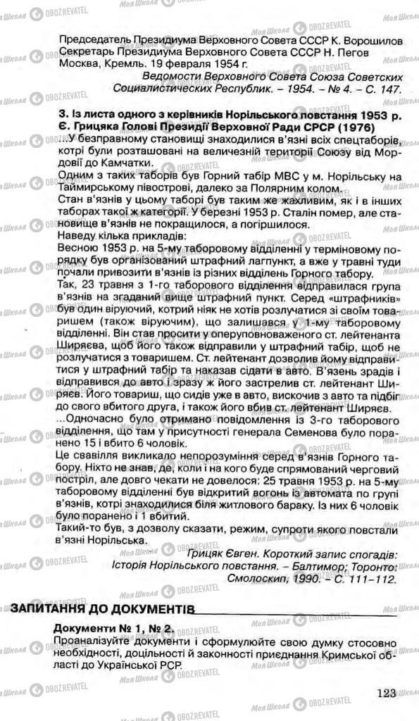 Підручники Історія України 11 клас сторінка 123