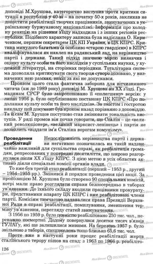 Підручники Історія України 11 клас сторінка 126