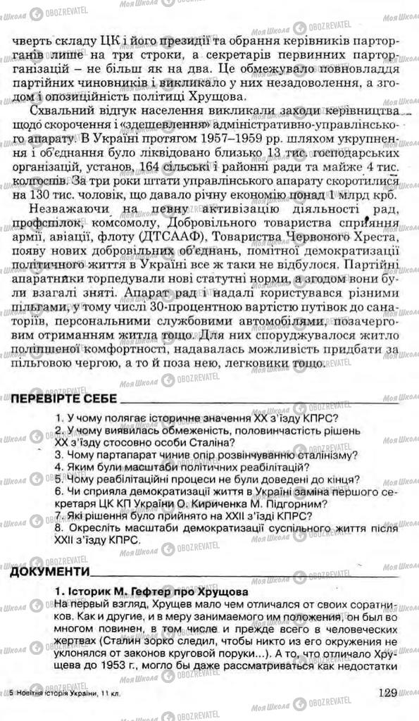 Учебники История Украины 11 класс страница 129