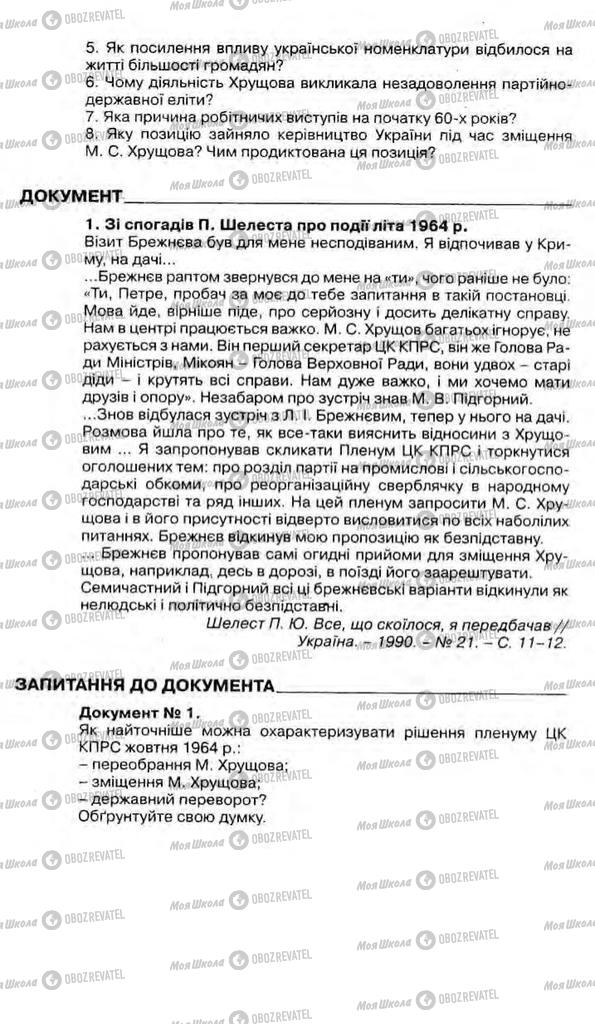 Підручники Історія України 11 клас сторінка 136