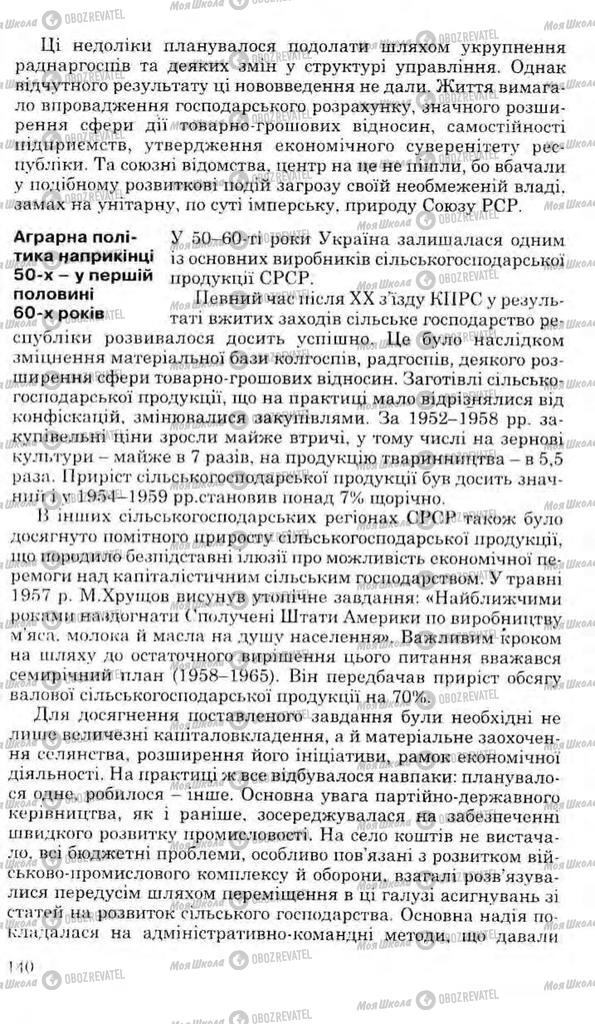 Підручники Історія України 11 клас сторінка 140