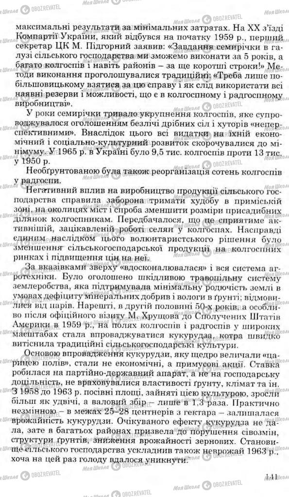 Підручники Історія України 11 клас сторінка 141