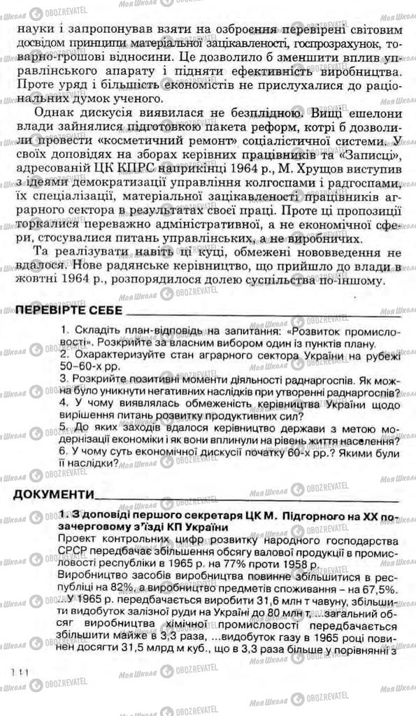 Підручники Історія України 11 клас сторінка 144