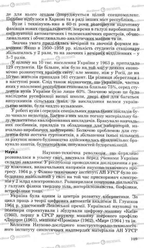 Підручники Історія України 11 клас сторінка 149