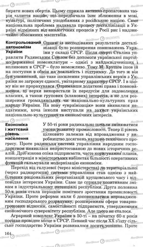 Підручники Історія України 11 клас сторінка 164