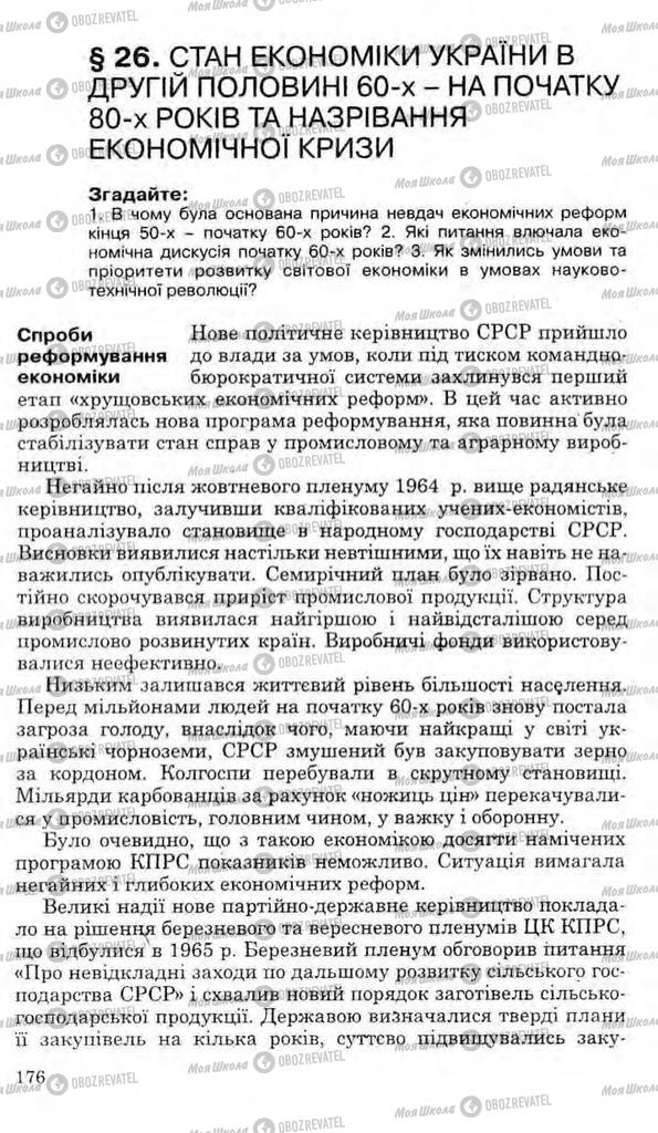 Підручники Історія України 11 клас сторінка 176