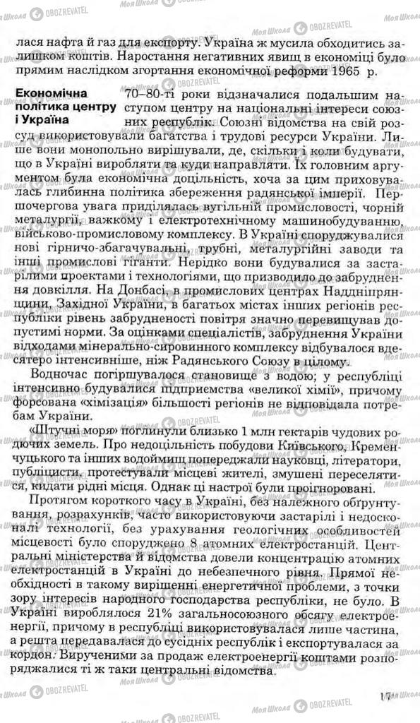 Підручники Історія України 11 клас сторінка 179