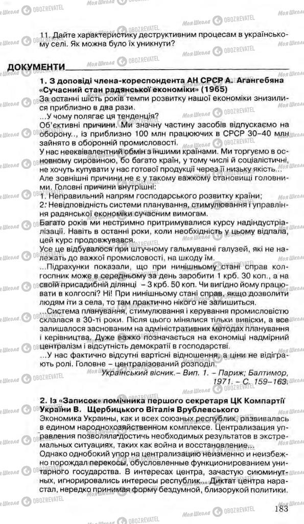 Підручники Історія України 11 клас сторінка 183