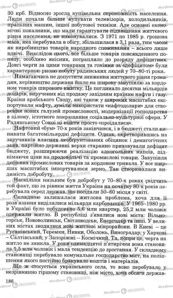 Учебники История Украины 11 класс страница 186