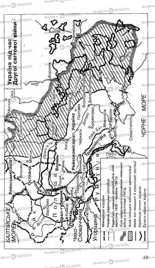 Учебники История Украины 11 класс страница 19