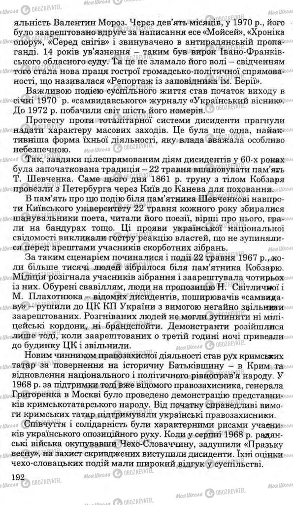 Підручники Історія України 11 клас сторінка 192