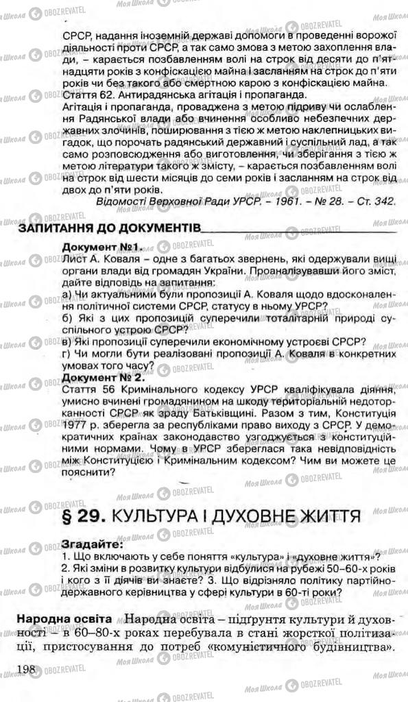 Учебники История Украины 11 класс страница 198