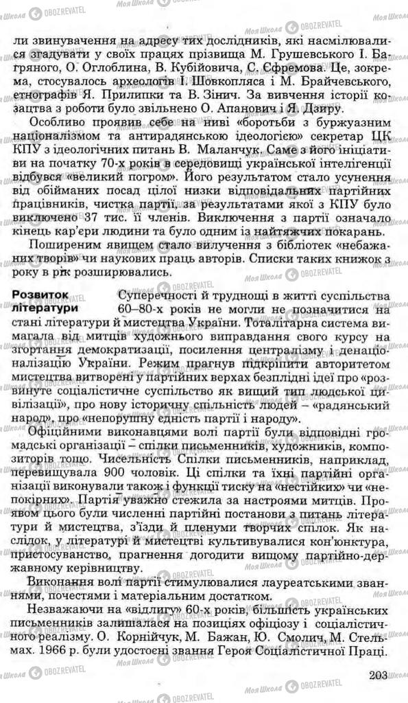 Підручники Історія України 11 клас сторінка 203