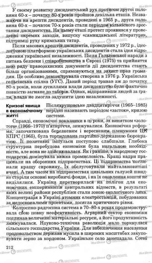 Учебники История Украины 11 класс страница 212