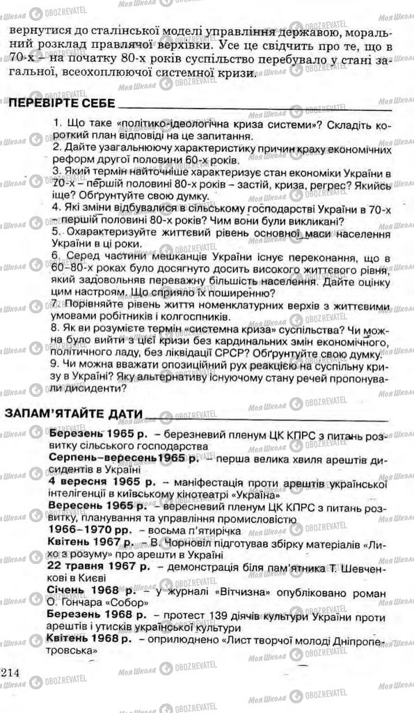 Підручники Історія України 11 клас сторінка 214
