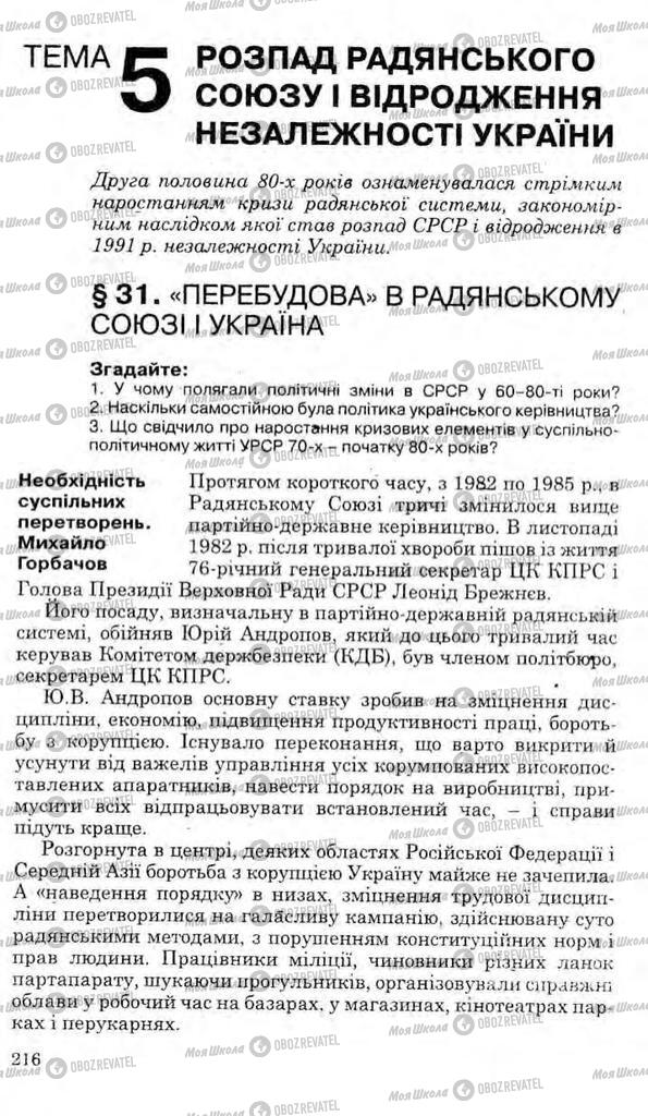 Учебники История Украины 11 класс страница  216