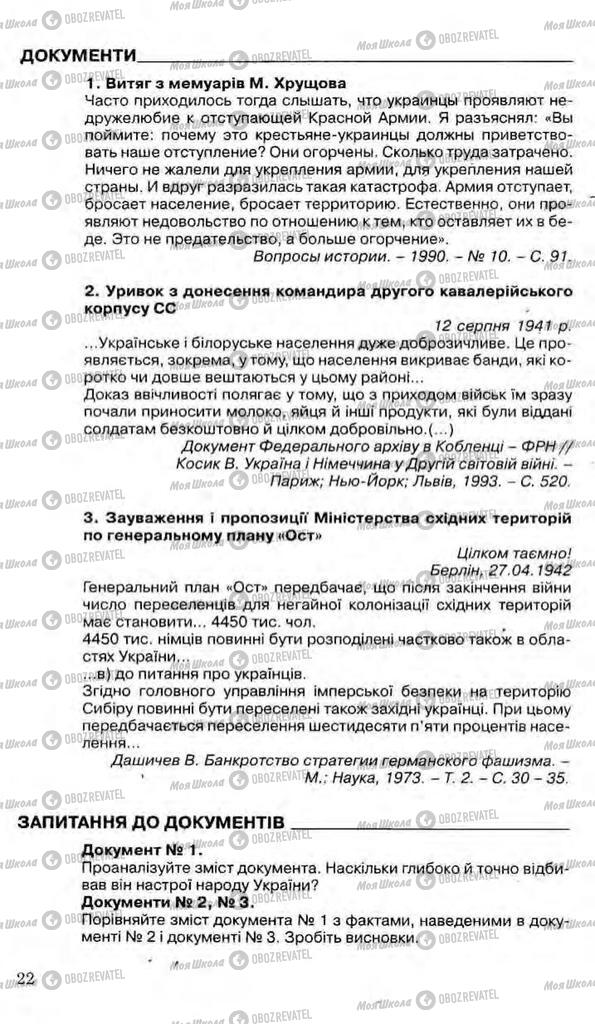 Підручники Історія України 11 клас сторінка 22