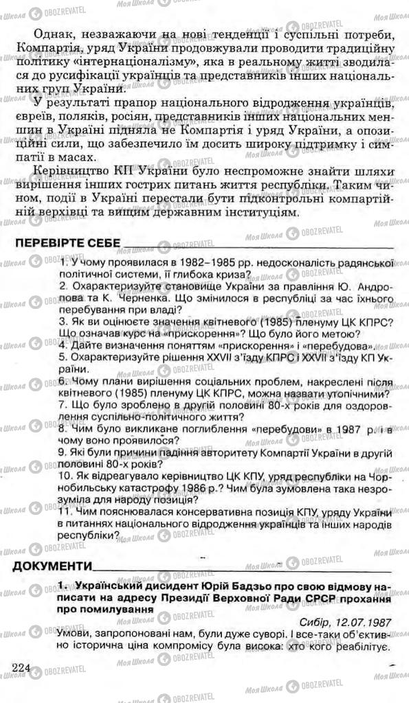 Підручники Історія України 11 клас сторінка 224