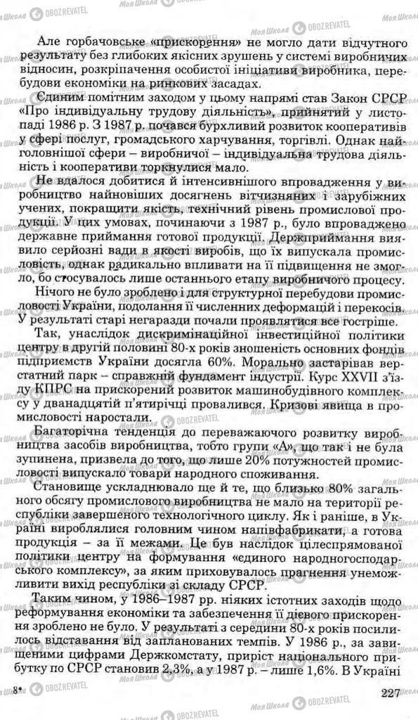 Підручники Історія України 11 клас сторінка 227