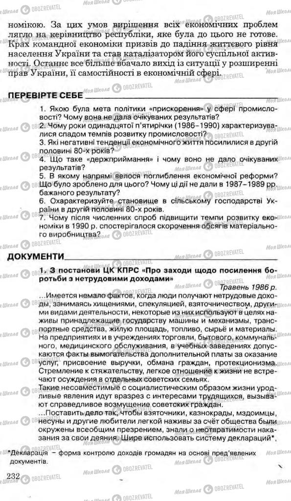 Учебники История Украины 11 класс страница 232