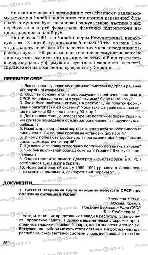 Підручники Історія України 11 клас сторінка 250