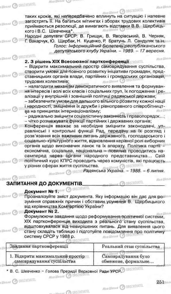 Учебники История Украины 11 класс страница 251