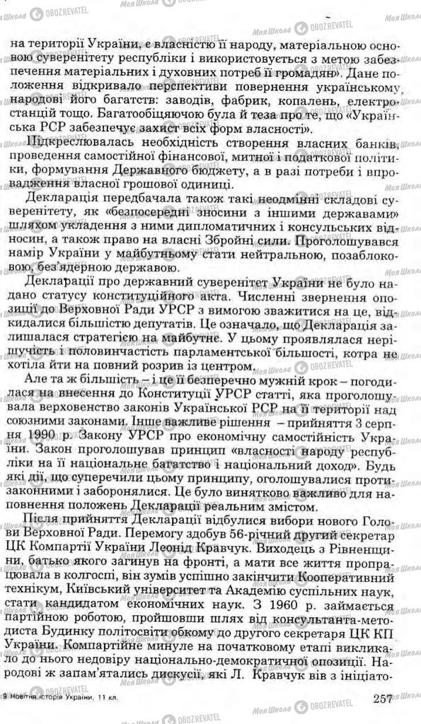 Підручники Історія України 11 клас сторінка 257