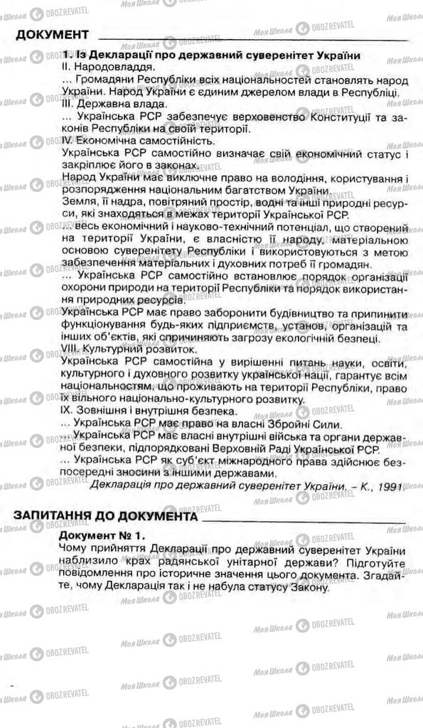 Підручники Історія України 11 клас сторінка 260