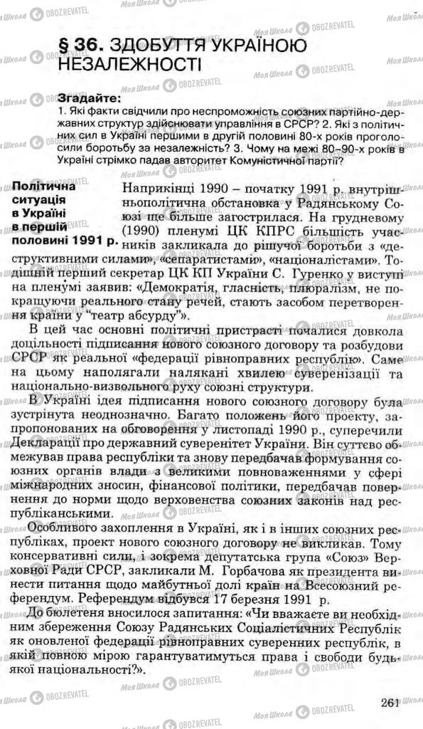 Підручники Історія України 11 клас сторінка 261