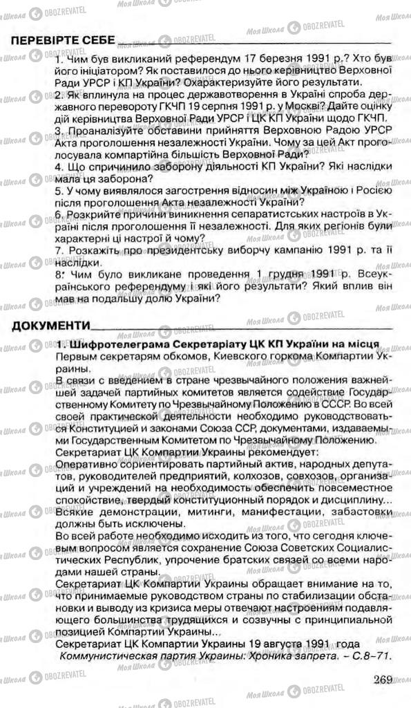 Учебники История Украины 11 класс страница 269