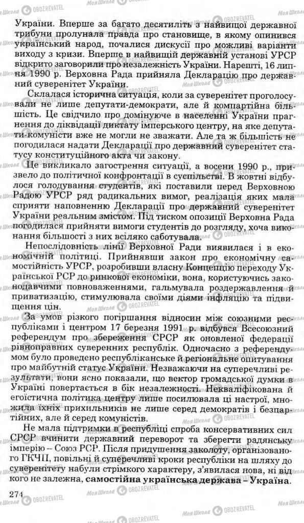 Підручники Історія України 11 клас сторінка 274