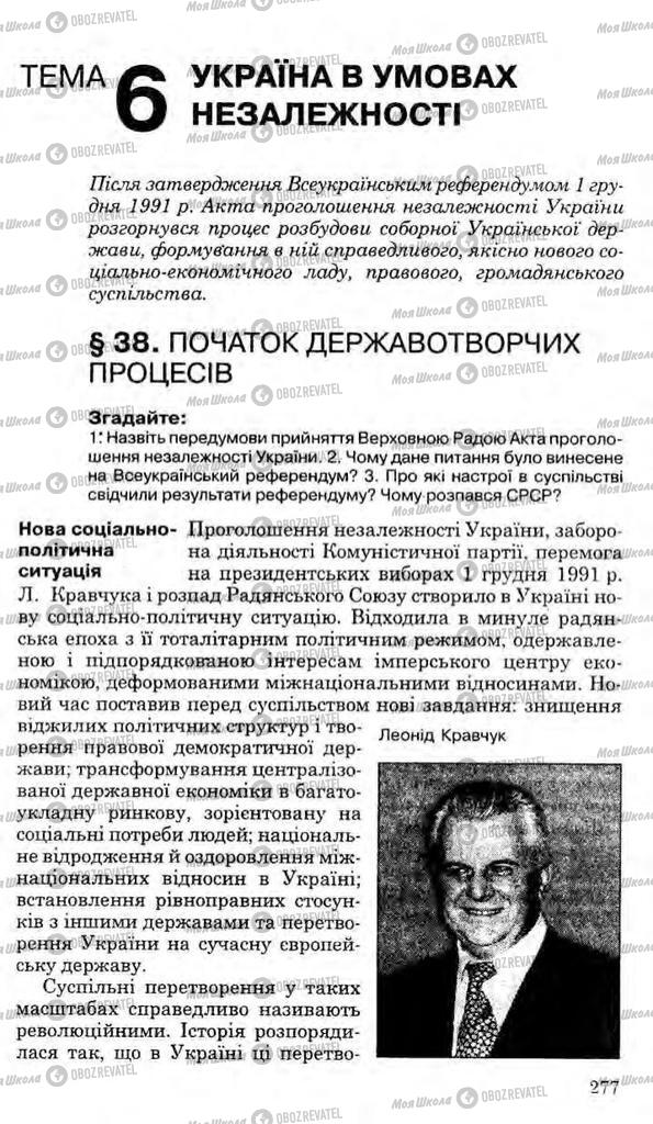 Підручники Історія України 11 клас сторінка  277